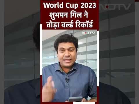 World Cup 2023 IND vs NZ: Shubman Gill ने रचा इतिहास, तोड़ दिया हाशिम अमला का  World Record