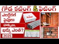 Wall Cutting Wall Chipping Electrical Wall Piping Cost Box Installation Price Total Cost Telugu 2026