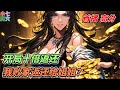 开局十倍返还 我败家返还给姐姐 平时生活拮据的姐姐反手甩给我千万叫我随便花 我一脸懵问姐姐是不是发烧了 原来姐姐解锁了弟弟败家十倍返现系统 小说 都市 系统 Ai漫画 开局十倍返还 我败家返还给姐姐 平时生活拮据的姐姐反手甩给我千万叫我随便花 我一脸懵问姐姐是不是发烧了 原来姐姐解锁了弟弟败家十倍返现系统 小说 都市 系统 Ai漫画