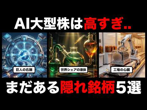 【穴場】大手を支える「陰の主役級」。AIブームの裏で ...