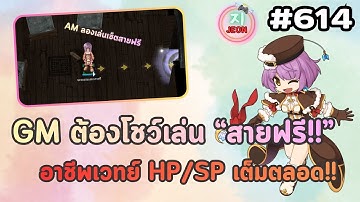 RO GGT EP.614 - สายฟรี! ปั้นตัวใหม่ตั้งแต่ 1 อยากเกิดเป็น Arch Mage คู่แข่ง EM เก่งเท่ากันเลย!!