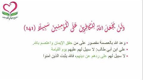 4.40 سورة النساء: أَتُرِيدُونَ أَنْ تَجْعَلُوا لِلَّهِ عَلَيْكُمْ سُلْطَانًا مُبِينًا