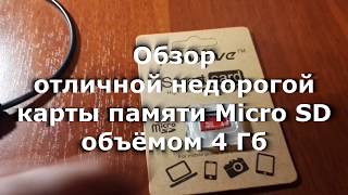 Обзор отличной карты памяти micro SD на 4 Гб