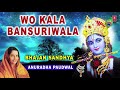 Wo kala bansuriwala i krishna bhajan i anuradha paudwal i full audio song i bhajans sandhya vol1