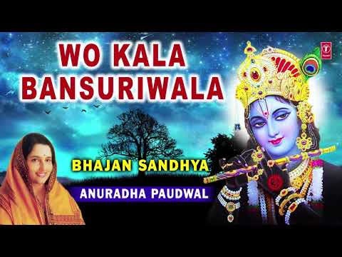 Wo Kala Bansuriwala I Krishna Bhajan I ANURADHA PAUDWAL I Full Audio Song I Bhajans Sandhya Vol.1