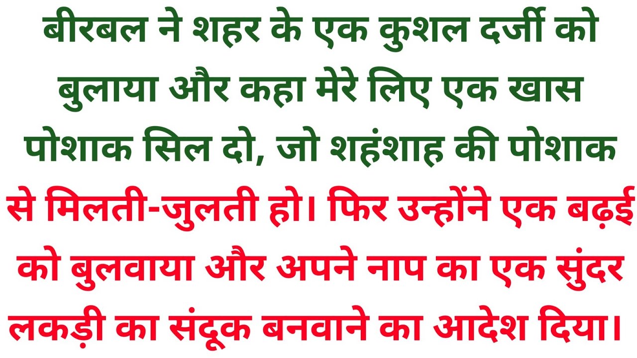 बीरबल और मौत की तारीख | Akbar and Birbal Moral Story | Akbar Birbal Ki Kahani