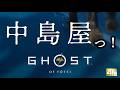 Ghost of Yōtei ボイロ実況プレイ Part37【ゴーストオブヨウテイ 4k VOICEROID実況】