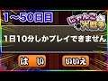 【作業用】1日10分しかプレイ出来ないにゃんこ大戦争　1日目〜100日目【前編】