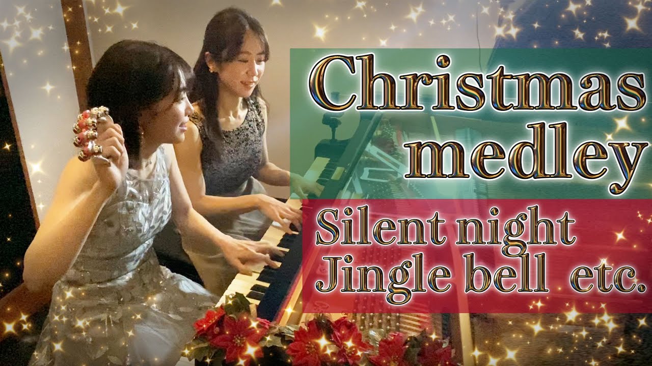 鈴が鳴る 豪華クリスマス連弾メドレー きよしこの夜ジングルベルetc ピアノ連弾 4hands Piano Pianoism Youtube