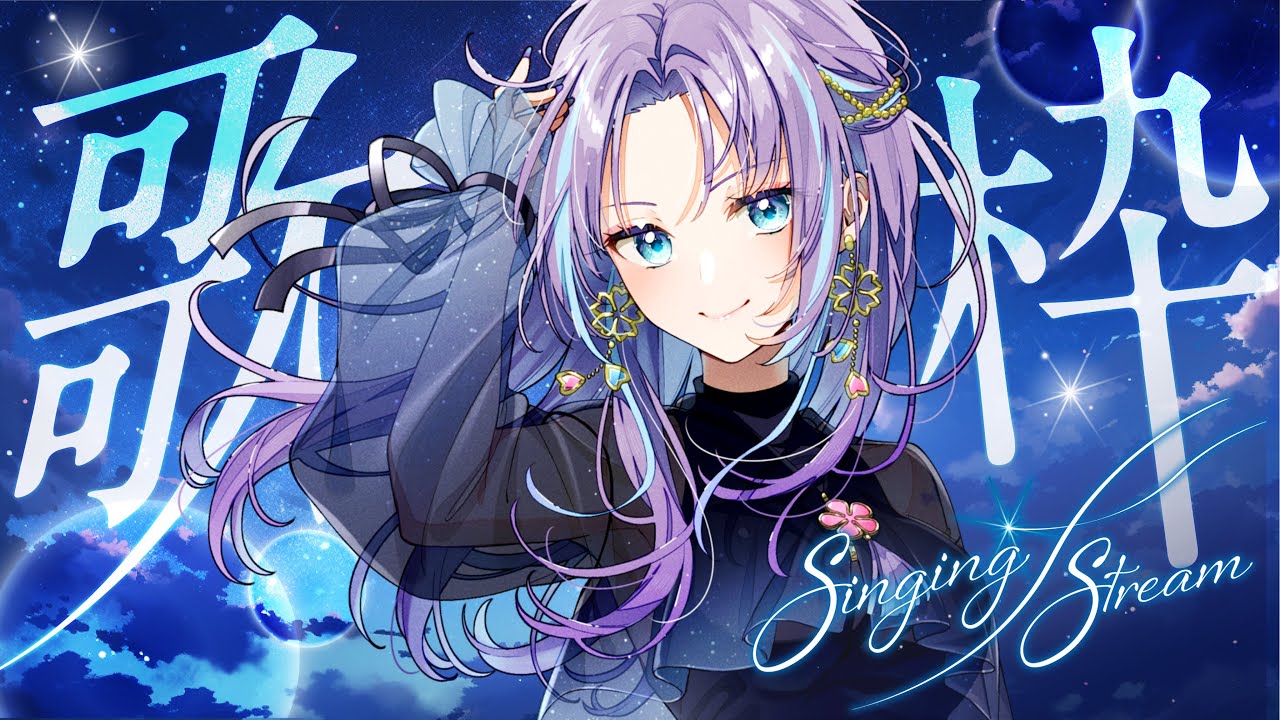 Vtuber Rana 【歌枠】2025年初歌枠!!!あけましておめでとうございます!🎍【RaNa】#vtuber #vsinger - YouTube