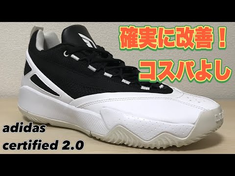【着用レビュー】 adidas certified 2.0 アディダス サーティファイド　【バッシュ紹介】