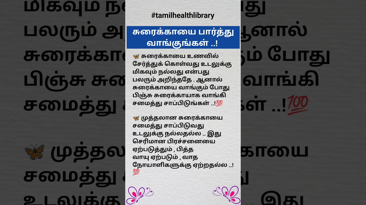 சுரைக்காயை இப்படி வாங்காதீங்க | Don't buy this bottle gourd 