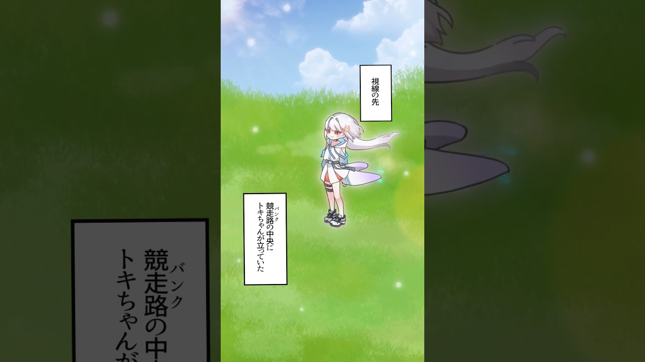 【#shorts 】 - 第8話 - オリジナルモーションコミック - 不死鳥のねがい - 【福井けいりん公式VTuber - 時風リン】