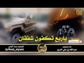 شيلة يازين مسرى على الشاص2016 شف الوصف شيء مهم شيلة يازين مسرى على الشاص2016 شف الوصف شيء مهم