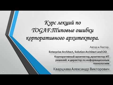 Βίντεο: Πώς μπορώ να αποκτήσω πιστοποίηση Togaf;