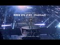 미친 연출과 미친 가창력이 만나면 Spotlight Golden Hour Stay 20251107 이창섭 단독 콘서트 ENDAND LEECHANGSUB BTOB