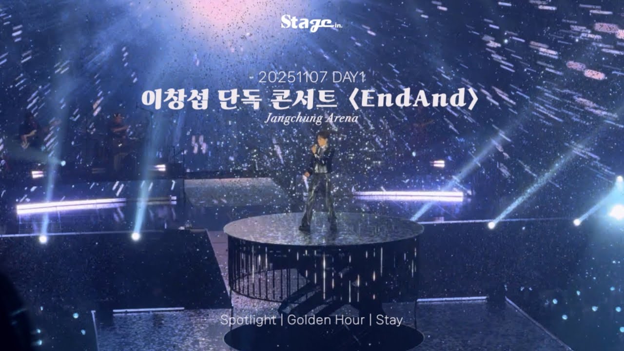 미친 연출과 미친 가창력이 만나면 | Spotlight, Golden Hour, Stay | 20251107 이창섭 단독 콘서트 ‘ENDAND' #LEECHANGSUB #BTOB