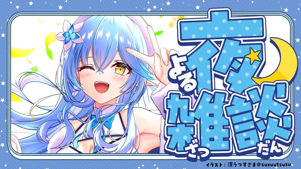 【雑談】ラミィとちょっとお話ししない？【雪花ラミィ/ホロライブ】