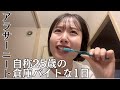 【バイト】自称25歳の倉庫バイトな1日