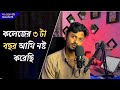 How to be an Extrovert easily? Episode 2 || Mon theke boli