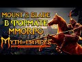 Стоит ли покупать Myth of Empires MMORPG
