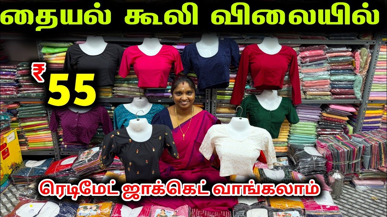 What'sapp la ஆர்டர் பன்னாலே வீட்டுக்கு வந்துரும் | readymade blouse collection | mr businessman 