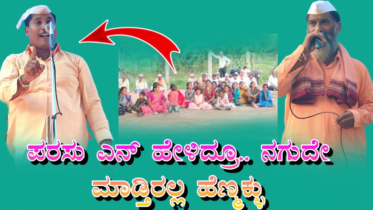 ಸಂಗೊಳಗಿ ಮದಗೊಂಡ ಮಹಾರಾಜರು ಸಂಭಾಷಣೆ Sangolagi Madagonda Maharajara sambhashane
