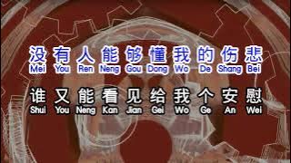 韩小欠  《 无人懂我的伤悲 》  wu ren dong wo de shang bei