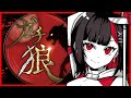 守り抜くのだ【ZOOM人狼】#ガチ狼 もるてん視点