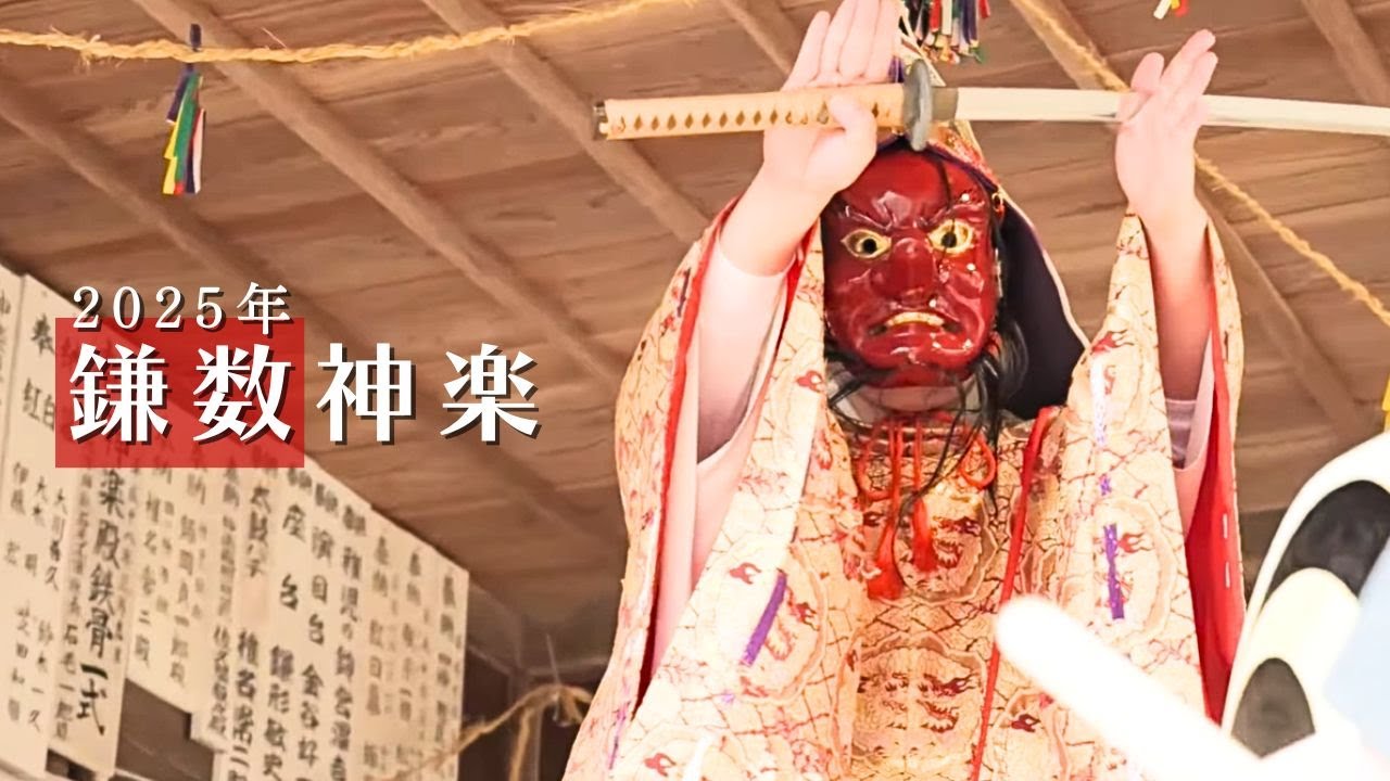 鎌数神楽 千葉県旭市 2025年3月30日