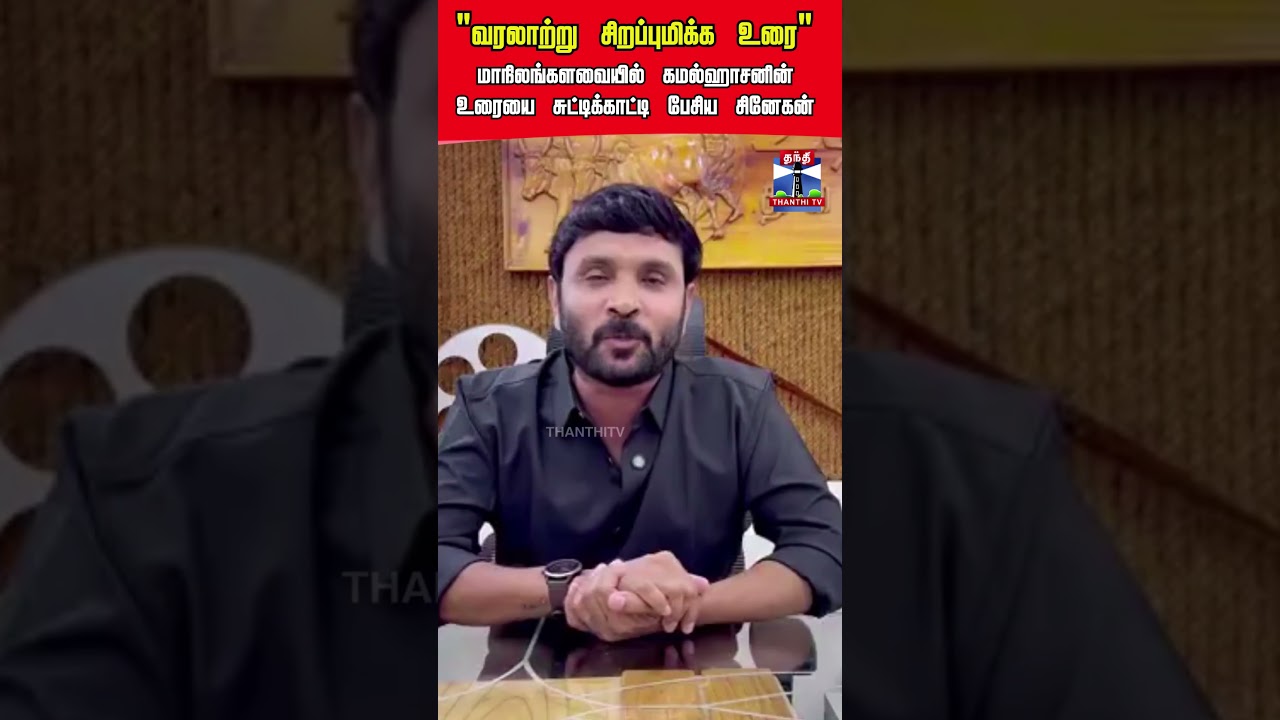 KamalHaasan | RajyaSabha | mnm | Snehan