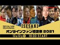 伊勢崎オートオンラインファン感謝祭2021