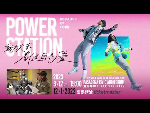 2023Mar12動力火車演唱會
