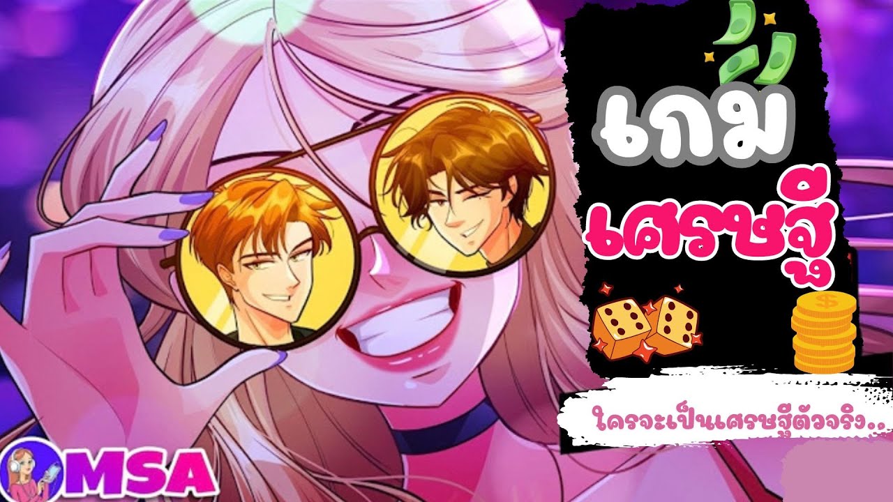 ฉันต้องหาเงิน 10 ล้านภายใน 10 วัน !