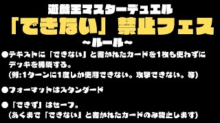 【遊戯王 マスターデュエル】テキストに「できない」と書かれたカードは全て禁止!!　#できない禁止フェス 開幕!!【にじさんじ/加賀美ハヤト】
