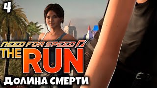 заварушка в Лас-Вегасе погоняемся против дамы   Need for Speed: The Run