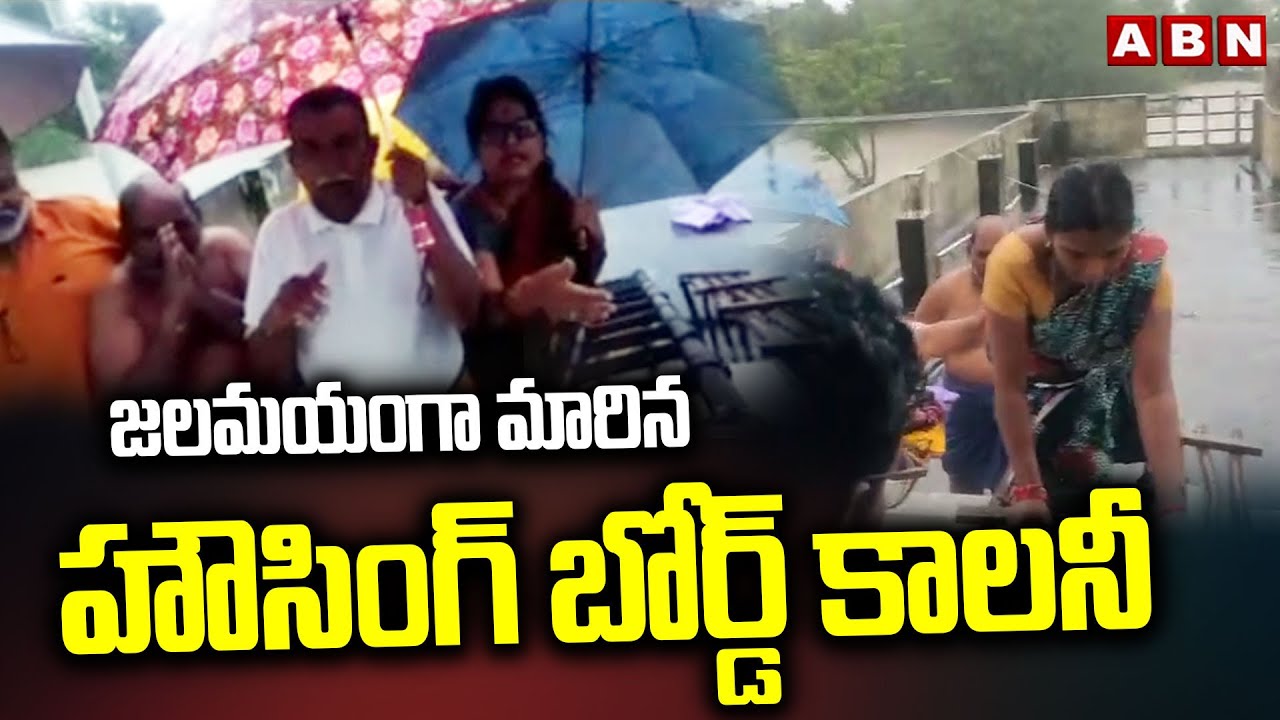జలమయంగా మారిన హౌసింగ్ బోర్డ్ కాలనీ | Housing Board Colony | Heavy Rains in Kamareddy | ABN Telugu