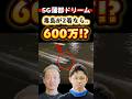 \ SG蒲郡ドリームで高額払戻しキタ⁉️ / #競艇 #ボートレース #勝ち方 #必勝法 #予想 #高配当 #投資 #万舟 #sg #蒲郡 #ボートレースクラシック