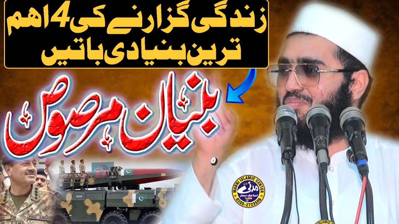 BUNYAN UL MARSOOS, Labbaik Ya Allah By Molana Qari Azeem Akhtar Sahab | New Bayan 2025