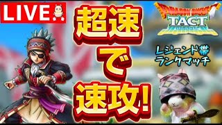 【ドラクエタクト】４thアニバーサリー杯ランクマッチ！