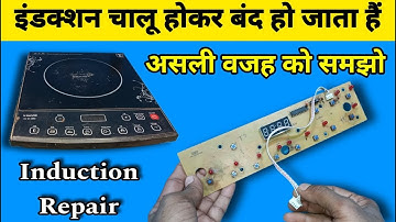 Induction turns on and then turns off immediately | induction repairing | induction on off problem