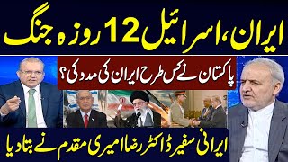 Iran-Israel Tensions: How Did Pakistan Support Iran? | Iranian Ambassador Reveals Shocking Truth