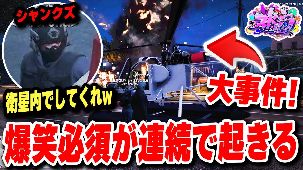 【ストグラ】 衛星外のシャンクズにヘリ教えてもらってたら爆笑の出来事の連続だったww【餡ブレラ】【グラセフ】