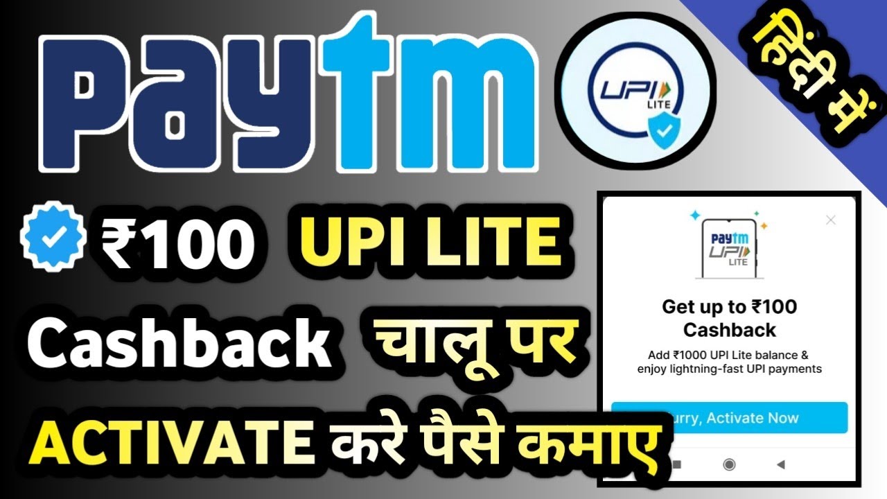 Paytm upi lite offer 100 cashback Paytm New Offer Today | How To activate Paytm UPI Lite Paytm offer