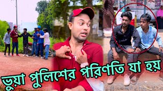 The consequences of the police 😯 The real fun is over l Jibon Ahmed official