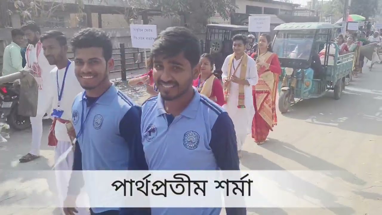 নলবাৰী কলেজ, নলবাৰী #@  মহাবিদ্যালয় সপ্তাহ উপলক্ষে অনুষ্ঠিত হোৱা সাংস্কৃতিক শোভাযাত্ৰা ২০২৬ 