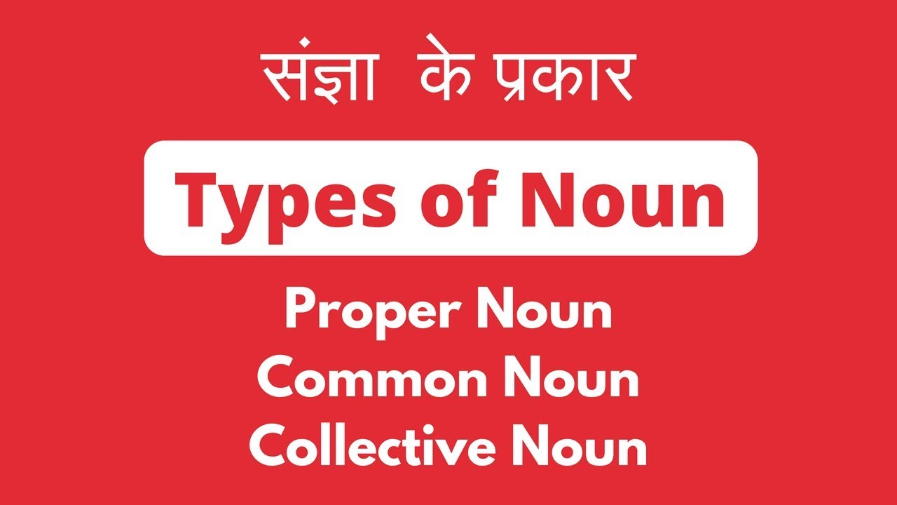 Proper Noun, Common Noun and Collective Noun -Types of Nouns in ...