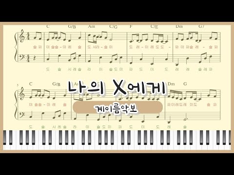 Dear My X (easy sheet) - 경서