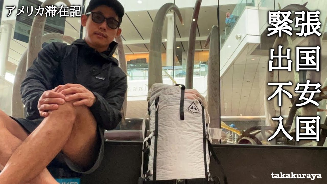 緊張と不安の日本出国。けんさんぽ in Seattle | 髙倉屋ゆるゆるアメリカ滞在記　Day001