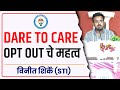 श्री विनीत शिर्के STI | Opt Out चे महत्व | MPSC Opt Out | Dare to Care | STI Rank after Opt Out |